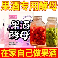 Fruit Fruit Yeast Special Yeast Official Flagship Store Dragon Fruit Wine Fermentation Powder Brewin