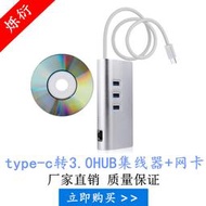 usb3.1 type-c轉3口3.0 hub網卡口 usb c hub集線器 usb c網卡