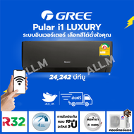 [ส่งฟรี ไม่รวมติดตั้ง]  แอร์ ปี 2024 แอร์ กรี Gree  Luxuri Inverter(Pular i1) ขนาด 24,242 บีทียู สีดำ ระบบอินเวอร์ทเตอร์ ฟอกอากาศ สั่งงานด้วยมือถือสมาร์ทโฟน