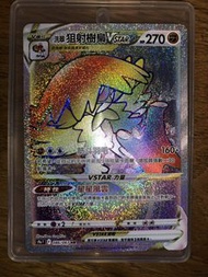 洗翠狙射樹梟 VSTAR s9aF 086/067 HR 寶可夢卡牌