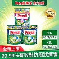 [特價]Persil寶瀅三合一洗衣膠囊補充包46入x4/箱購 (共184顆)強力洗淨