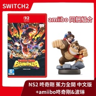 NS2 Nintendo Switch2 Dongqigang Banana Power Full Open Chinese Version+amiibo Polyne Donkey Kong Can