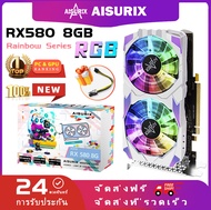 AISURIX การ์ดจอ VGA RX 580 8GB ddr5 256Bit 2048SP การ์ดจอเล่นเกม Version e-sports RGB RX580 VGA