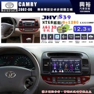 【JHY】TOYOTA豐田 2002~06 CAMRY S39 12.3吋 導航影音多媒體安卓機 ｜8核心8+128G 