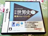 幸運小兔 NDS DS 詳說 世界史B 綜合練習 山川出版社 監修 任天堂 3DS 2DS 主機適用 庫