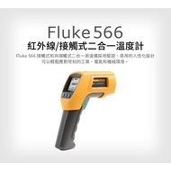((Minsheng Enterprise) [Fluke Agent] Fluke 566 Infrared/Contact Two-In-One Thermometer