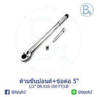 Pound Handle + 5" Connector 1/2" DR.X10-150 FT/LB
