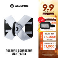 NEW! WELSTORE FITTERGEAR POSTURE CORRECTOR รุ่น LIGHT-GREY อุปกรณ์พยุงไหล่และหลัง