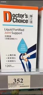 醫之選液關健120粒