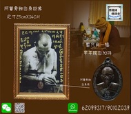 阿贊旁蝕自身掛像