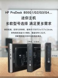惠普HP800G2 800G3 800G4 800G5 800G6DM 標壓版迷你小主機準系統