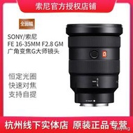 工廠直銷Sony/索尼FE16-35mm F2.8GM 全畫幅廣角G大師鏡頭SEL1635GM