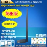 in11免驅動USB無線網卡桌機筆電電腦WIFI接收器AP大功率點歌機mediatek聯發科MT7601電視機頂盒150