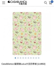 lulu豬 四季大豆被 加大尺寸