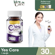 Real Elixir Yes Care บรรจุ 30 เม็ด  ผลิตภัณฑ์เพื่อการดูแลสุขภาพดวงตา ( 1 ขวด )