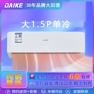 DAlKE戴克【9万人+购】空调挂机1匹1.5匹2匹新能效冷暖定频家用卧室新风出租制冷强效省电除湿节能 冷暖空调 大1.5匹 三级能效 单冷 不含安装