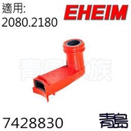 Y。。。青島水族。。。7428830德國EHEIM-阿圖玩家三代 出水接頭總成(零配件)==2080 2180用