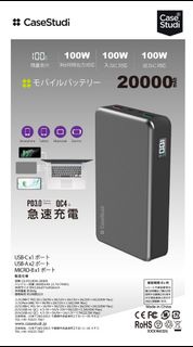 CaseStudi - CS-PD100 20000mAh 100W移動電源