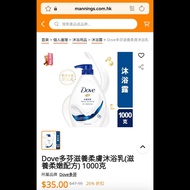 Dove 多芬 沐浴乳 1000克，全新未開封，100%new，2027年到期