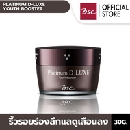 BSC PLATINUM D-LUXE YOUTH BOOSTER แพลทินัม ดี-ลักซ์ ยูธ บูสเตอร์ 30 g. แคปซูลบำรุงผิวอย่างล้ำลึกด้วย