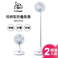 【i-Cool】USB充電式多功能遙控折疊風扇(超值二入組) MY-P10