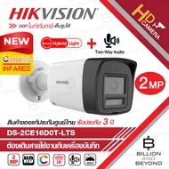 HIKVISION DS-2CE16D0T-LTS (รุ่นใหม่) กล้องวงจรปิดระบบ HD 2 MP Smart Hybrid Light มีไมค์และลำโพงในตัว