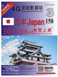 3HK x Docomo - 日本30天無限上網卡