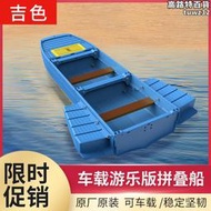 吉色車載可攜式塑料船拼疊船遊樂船高密度pe釣魚船小船觀光塑膠船