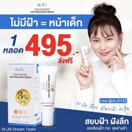 Dr.JiLL ครีมทาฝ้าบุ๋มปนัดดา 1 หลอด ( ส่งฟรี )