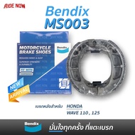 ใหม่! Bendix MS003 ผ้าเบรกหลัง Honda Wave 110 / 125