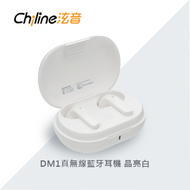 Chiline 泫音 DM1真無線藍牙耳機 晶亮白