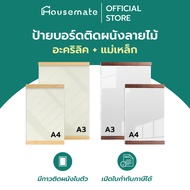 ✅ออกใบกำกับภาษี - บอร์ดติดรูป บอร์ดติดประกาศ อะคริลิคติดผนัง เฟรมลายไม้+แม่เหล็ก มีกาวในตัว ขนาด A4 และ A3