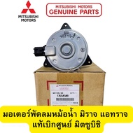 Mitsubishi Motor Radiator Fan Front Mirage Attrage Wire Plug 2-Hole Genuine Center 1