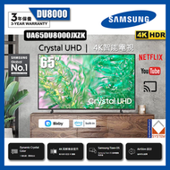 Samsung - 65" Crystal UHD DU8000 UA65DU8000JXZK (2024) Samsung 三星 65DU8000