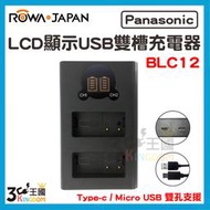 【3C王國】ROWA 樂華 FOR Panasonic BLC12 LCD顯示 Type-C USB 雙槽充電器