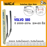 WACA ใบปัดน้ำฝน Q9 for Volvo 940 S60 S80 XC60 ปี 1991-2018  (2ชิ้น) ที่ปัดน้ำฝน WA2 FSA WIPER