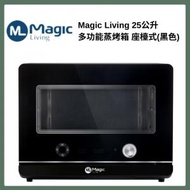 Magic Living - 25公升多功能蒸烤焗爐 座檯式EE25SO-PRO (黑色 )
