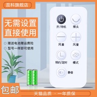Suitable for ARMATE ARMATE Electric Fan Accessories Remote Control CS35-R1 CS35-R2 FS40115R FS40109R