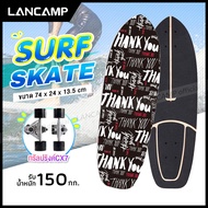 Surf Skate เซิร์ฟสเก็ต CX7/CX4 เซิร์ฟบอร์ด Surf Board สินค้าพร้อมส่ง เซิร์ฟสเก็ตผู้ใหญ่ รองรับน้ำหนั