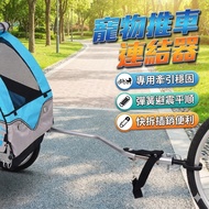 [Taiwan Shipment] Cart Connector|Pet Stroller Connection Accessories|Bicycle Trailer Adapter|Pet And