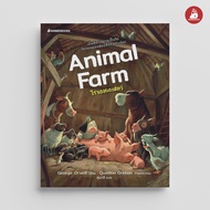 NANMEEBOOKS หนังสือ หนังสือ ไร่ของผองสัตว์ (Animal Farm) : นิยาย วรรณกรรม