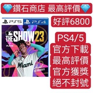 Carousell 唯一合法商店❗職業棒球大聯盟23 MLB Show 23 PS4 PS5 遊戲 數字下載版 可認證 ps store 下載