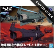 [BATTLESHIP YAMATO] MECHA COLLECTION 10 U.N.C.F.D-1 DREADNOUGHT CLASS SET 1