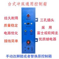 液壓工具JB04雙柱臺式電動沖床控制箱單次連續選擇開關壓力機電器氣盒腳踏