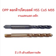 OPP Cobalt HSS Co5 M35 Tap Used With M3-M18 Machines