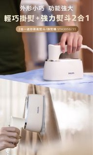 Philips 飛利浦 STH3050/11 3500系列手提式蒸氣熨斗