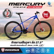 จักรยานเสือภูเขา Maximus รุ่น MERCURY 24สปีด ล้อ 27.5 นิ้วดิสเบรคหน้า-หลัง รับประกันนาน 3 ปี จักรยานเสือเขา จักรยานผู้ใหญ่