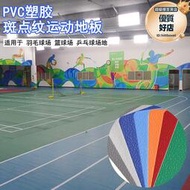 舞蹈教室籃球館地膠室內外加厚耐磨防水場地地墊PVC塑膠運動地板