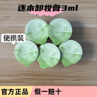Channel Plant Extract Soft Feeling Cleansing Makeup Remover Cream Travel Portable Makeup Remover 3ML