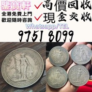 免費評估鑒定 錢幣 舊港紙 第一版人民幣 袁大頭 孫小頭 、大清銀幣 ， 有利地圖，渣打老爺車，匯豐大聖書，小聖書，紅屋，藍屋，光頭佬，大棉胎，羅馬兵，大綠鑰匙，有利銀行，香港上海匯豐銀行， 鷹洋 站